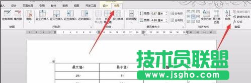 word2013表格如何進(jìn)行加減乘除