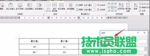 word2013表格如何進(jìn)行加減乘除