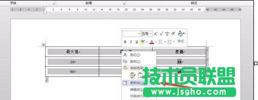 word2013表格如何進(jìn)行加減乘除