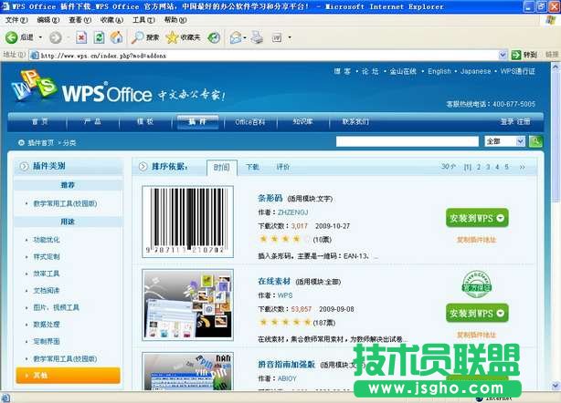 WPS文字將文檔輸出為圖片格式方法