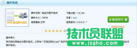 WPS文字將文檔輸出為圖片格式方法