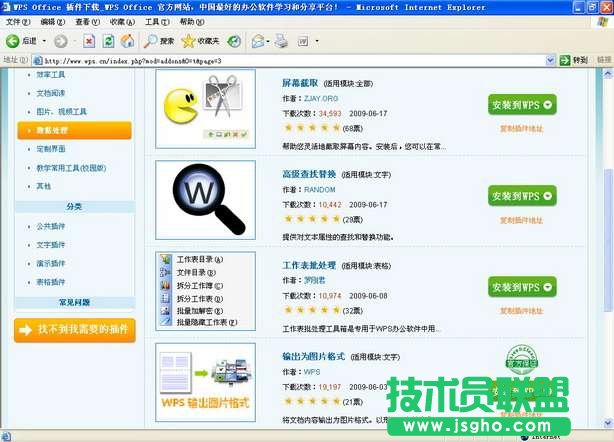 WPS文字將文檔輸出為圖片格式方法
