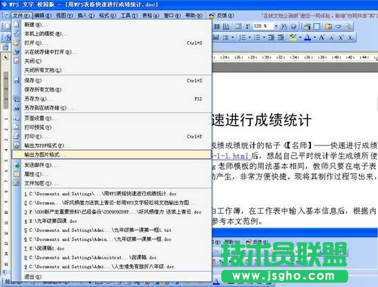 WPS文字將文檔輸出為圖片格式方法