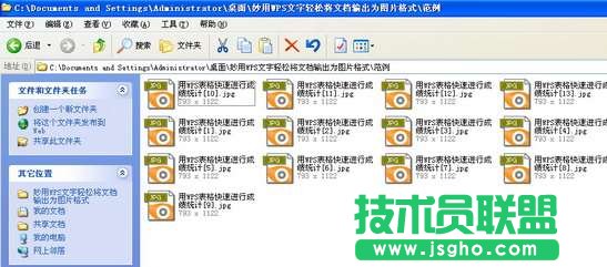 WPS文字將文檔輸出為圖片格式方法