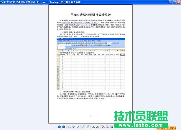 WPS文字將文檔輸出為圖片格式方法