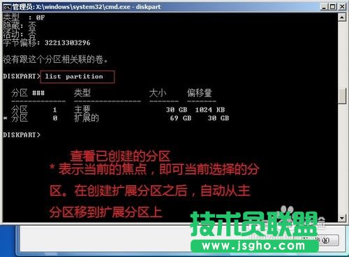 怎樣用Diskpart進(jìn)行分區(qū)