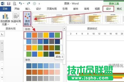 word2013怎么更改圖表類型和顏色