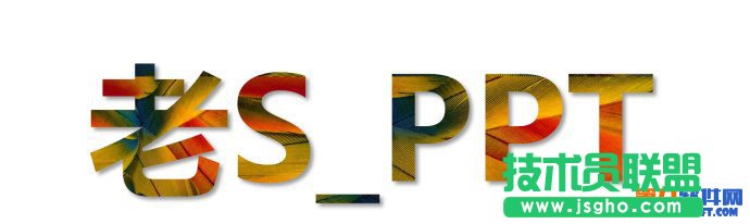 PowerPoint借助自定義形狀實現填充自定義圖片