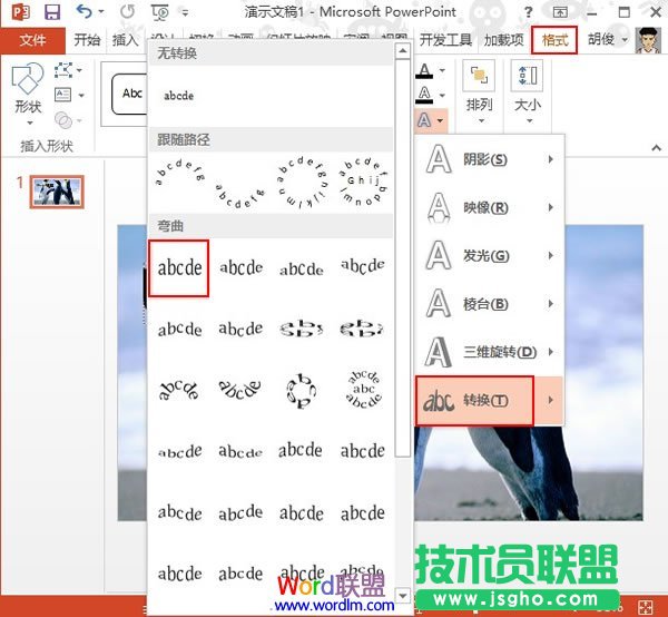 PowerPoint2013中設(shè)置文本背景填充效果 三聯(lián)