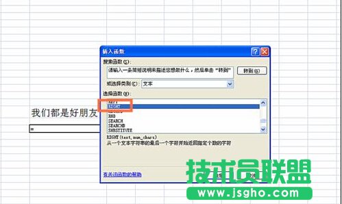如何在EXCEL表格中使用RIGHT函數