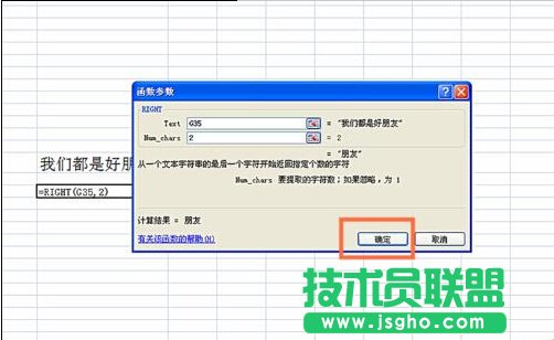 如何在EXCEL表格中使用RIGHT函數