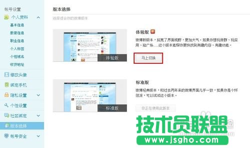 新浪微博怎樣設置透明背景