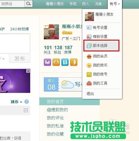 新浪微博怎樣設置透明背景 三聯