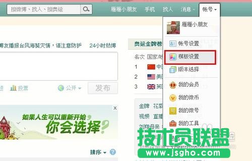 新浪微博怎樣設置透明背景