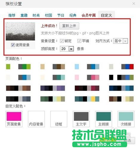 新浪微博怎樣設置透明背景