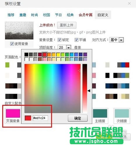 新浪微博怎樣設置透明背景