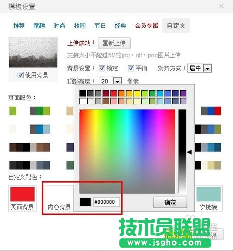 新浪微博怎樣設置透明背景