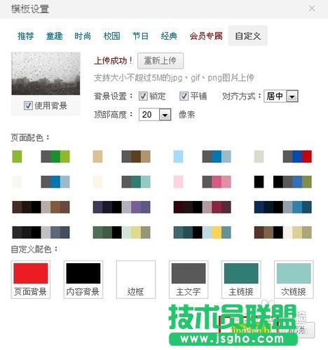 新浪微博怎樣設置透明背景