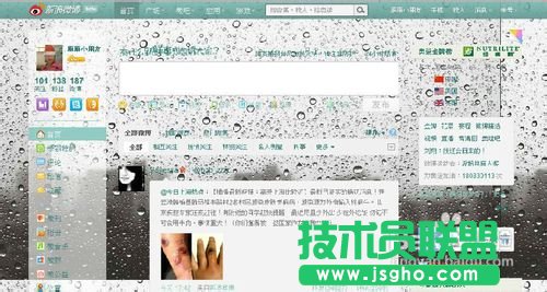 新浪微博怎樣設置透明背景