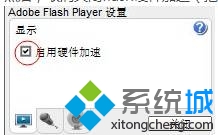 勾選&ldquo;啟用硬件加速&rdquo;