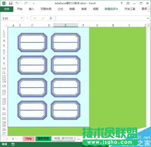 怎樣在Excel中創建與使用標簽套打模板