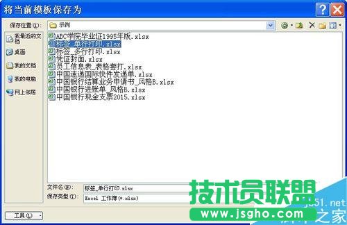 怎樣在Excel中創建與使用標簽套打模板