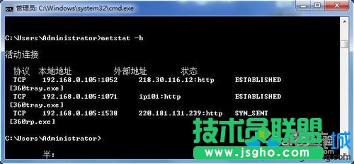 輸入命令&ldquo;netstat -b&rdquo;