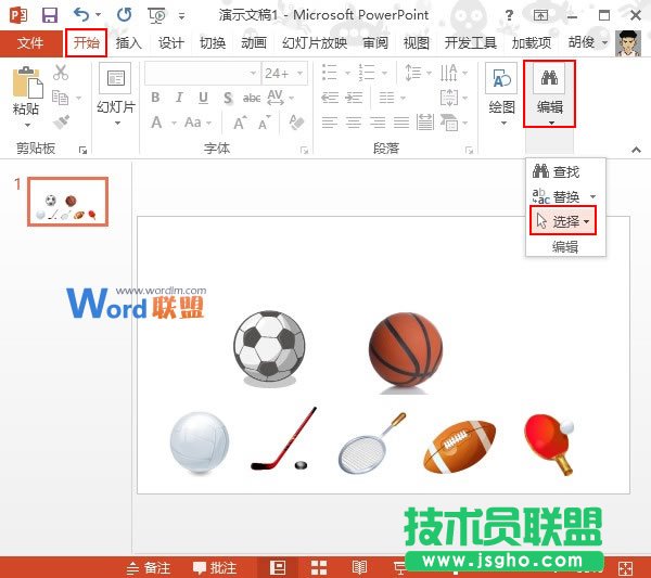 輕松選擇PowerPoint2013幻燈片中的對象元素 三聯