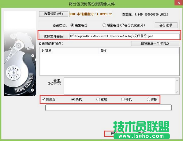 大番薯pe系統磁盤備份教程