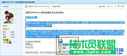 WPS 2012如何快速保存網頁內容