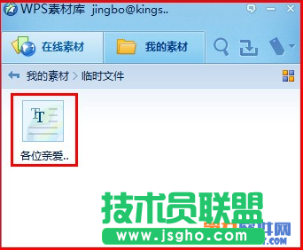 WPS 2012如何快速保存網頁內容