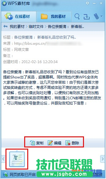 WPS 2012如何快速保存網頁內容