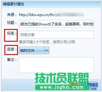 WPS 2012如何快速保存網頁內容