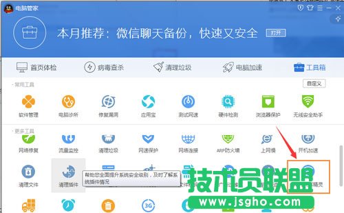騰訊電腦管家創建wifi熱點方法