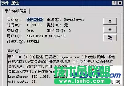 cwRsync server服務啟動失敗的解決方法 三聯
