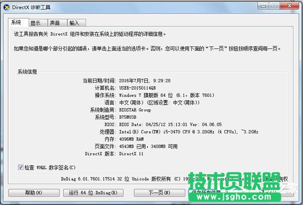 Win7系統(tǒng)Direct3d功能不可用怎么辦 三聯(lián)