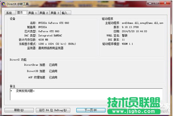 Win7系統(tǒng)Direct3d功能不可用的解決方法