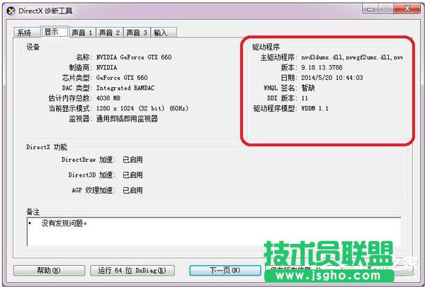 Win7系統(tǒng)Direct3d功能不可用的解決方法