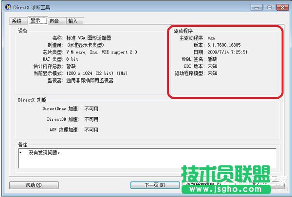 Win7系統(tǒng)Direct3d功能不可用的解決方法