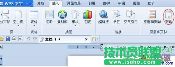 WPS文字中頁(yè)碼設(shè)置  三聯(lián)