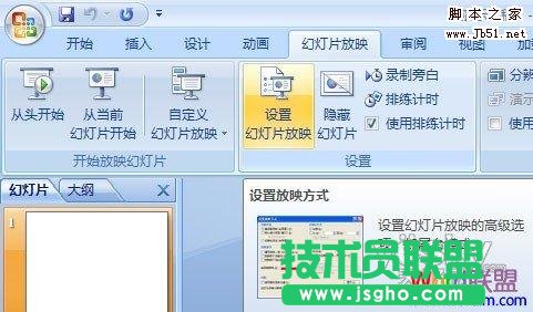 將PPT幻燈片從自動翻頁設置為手動翻頁