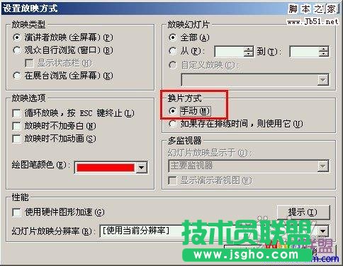 將PPT幻燈片從自動翻頁設置為手動翻頁