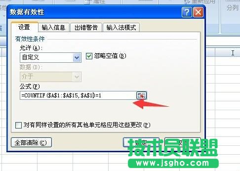 如何使用excel在一列中提示輸入特定的重復數據