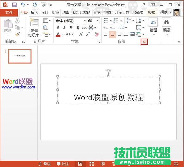 PowerPoint2013制表位的設(shè)置方法 三聯(lián)