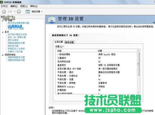 nvidia怎么設置最好 三聯