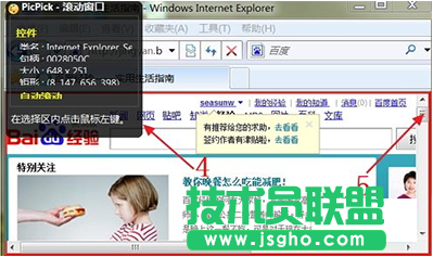 PicPick滾動截圖教程