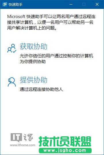Win10一周年更新系統快速助手遠程桌面功能演示