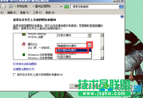 選擇&ldquo;顯示圖標和通知&rdquo;