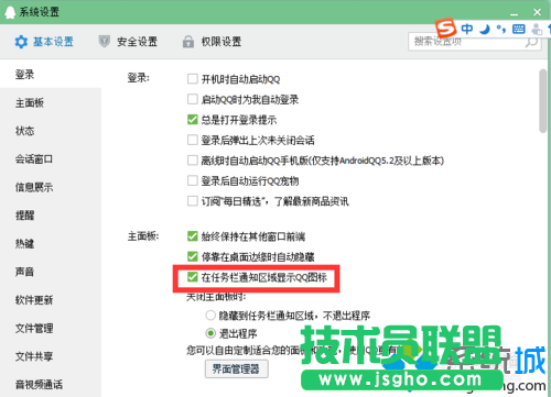 查看【在任務欄通知區域顯示QQ圖標】