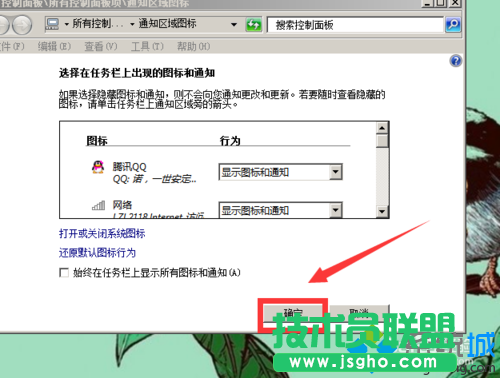 點擊&ldquo;確定&rdquo;